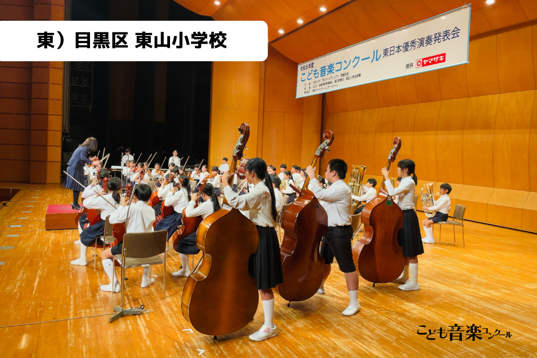 令和6年度「こども音楽コンクール 東日本優秀演奏発表会 A